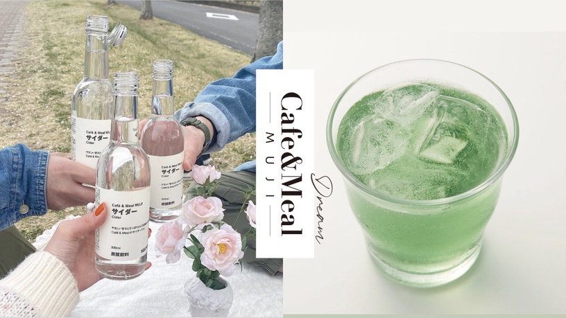日本無印良品「質感系飲品」盤點!透明蘇打水、哈密瓜汽水超夢幻,還有水藍色日本酒~