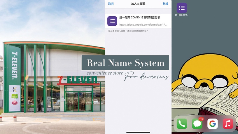 超商實聯制表格 QR Code 懶人包!直接新增至手機桌面,進入超商一鍵搞定