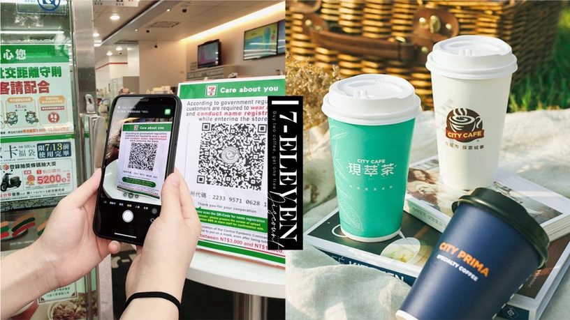 7-11防疫優惠!咖啡買二送一、防疫商品45折起,統一集團「簡訊實聯制」全面啟用