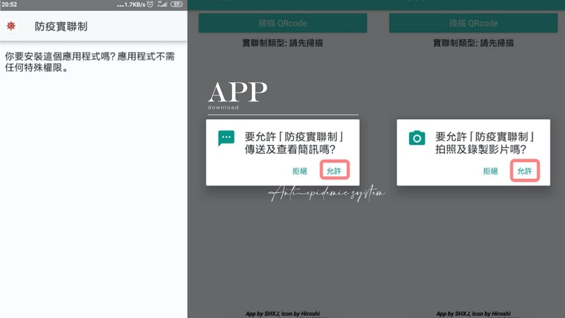 安卓用戶救星!下載「防疫實聯制」APP,也能比照iPhone一鍵完成掃描、自動傳訊
