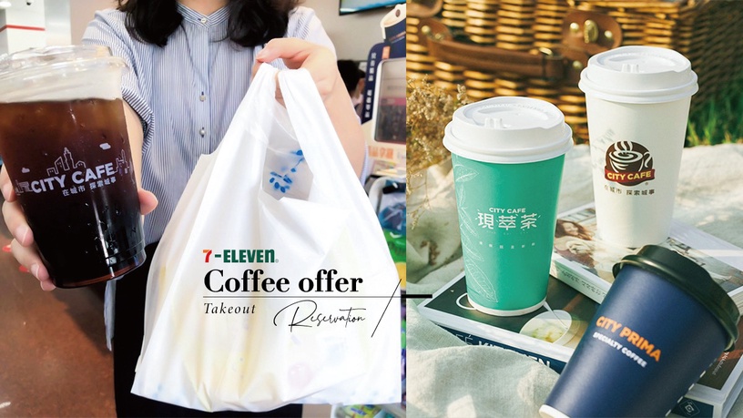 2杯咖啡23元!7-11「預約外帶自取」優惠:滿額咖啡半價,再贈免費兌換券