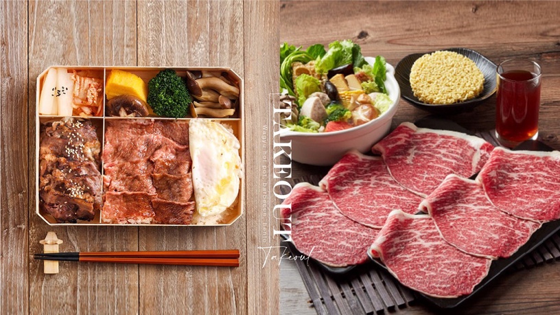 7家「和牛火鍋、烤肉、便當外帶」優惠!200元就能開吃,自取加碼買1送1、85折優惠