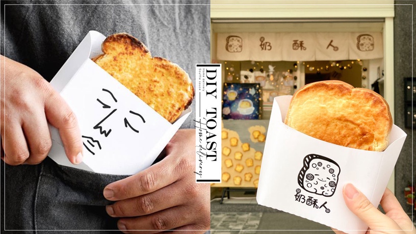 宅在家DIY奶酥吐司!宅配、超商奶酥抹醬推薦,超人氣「奶酥人、正面奶酥」都能送到家