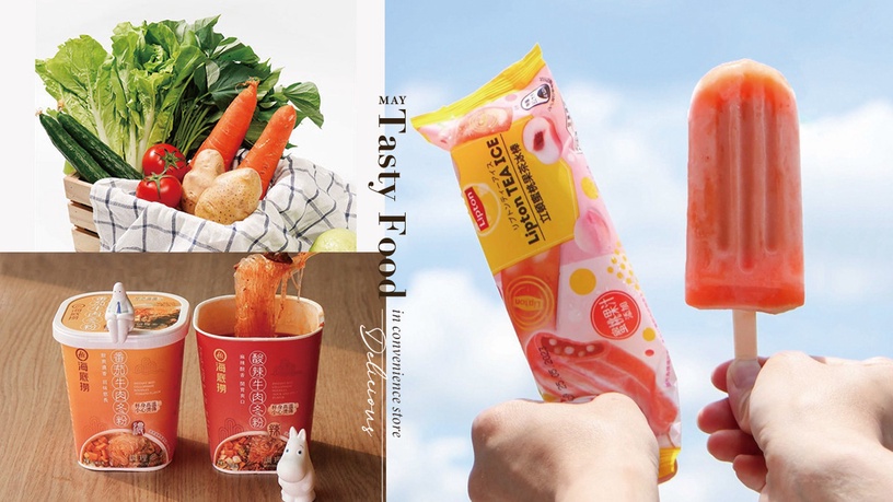 5月「超商話題美食」統整!超商防疫蔬菜箱PK,逾10款粉嫩系冰品同步上架