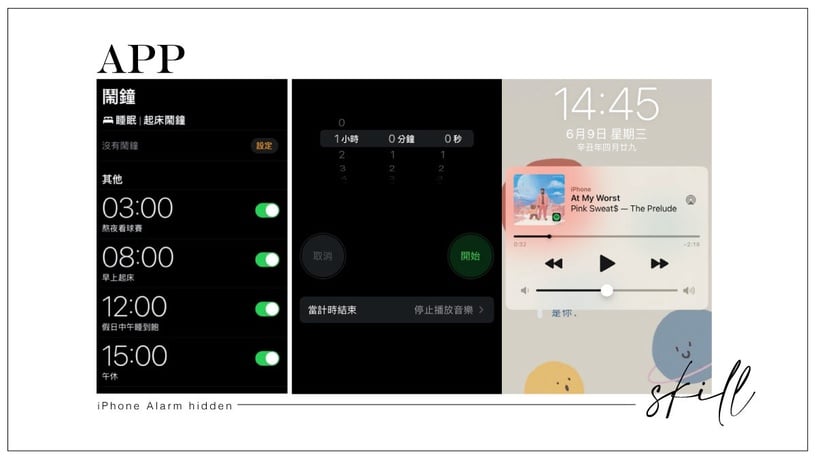 iPhone 鬧鐘隱藏技巧大公開!標籤分類、自動停止播音樂超實用,這招刪除法懶人必備