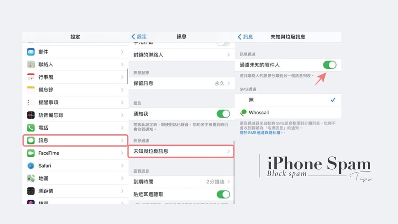 iPhone阻擋垃圾訊息技巧大公開!4招掃除惱人廣告簡訊,行事曆中毒用這招救!