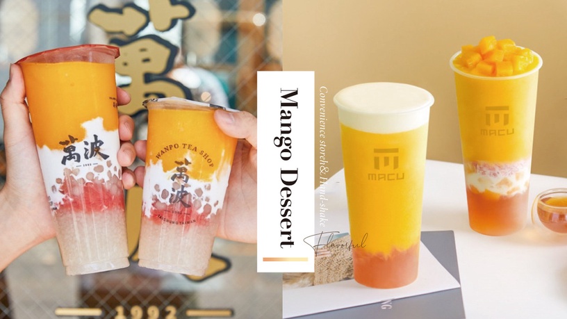 超商、手搖「楊枝甘露飲料、冰淇淋」總整理!芒果控必吃的11款甜品都在這