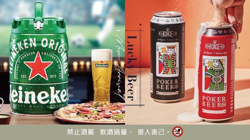 超商啤酒新品、優惠推薦!全球首款「幸運啤酒」台灣搶先上市,根本會酗酒的撲克牌