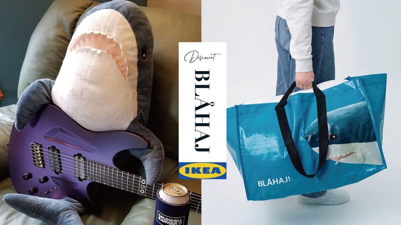 IKEA線上購物優惠:絕版品出清7折、59元IKEA鯊魚袋、鯊魚特價8折,滿額享7-11取貨免運