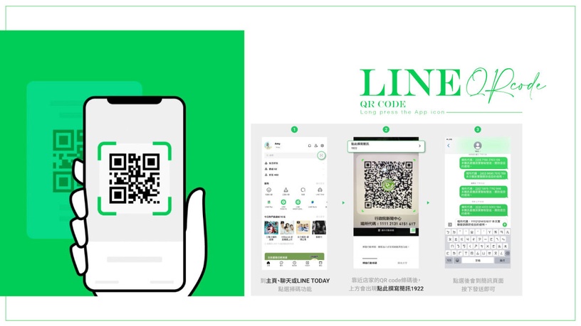 不需額外下載App!LINE就能掃碼「簡訊實聯制」,長按App圖示快速掃QR Code超方便