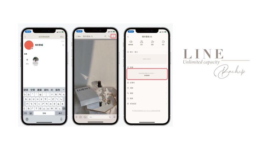 LINE也能拿來備份手機照片!無限容量上傳超方便,學會這招還可以管理檔案和影片