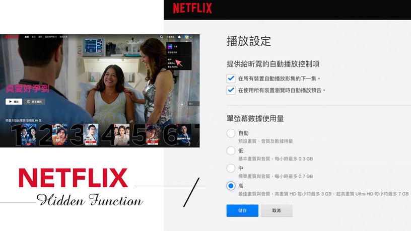 宅家追劇必學!Netflix實用隱藏功能,雙字幕、高畫質播放一次搞定,這招還能挖掘好片