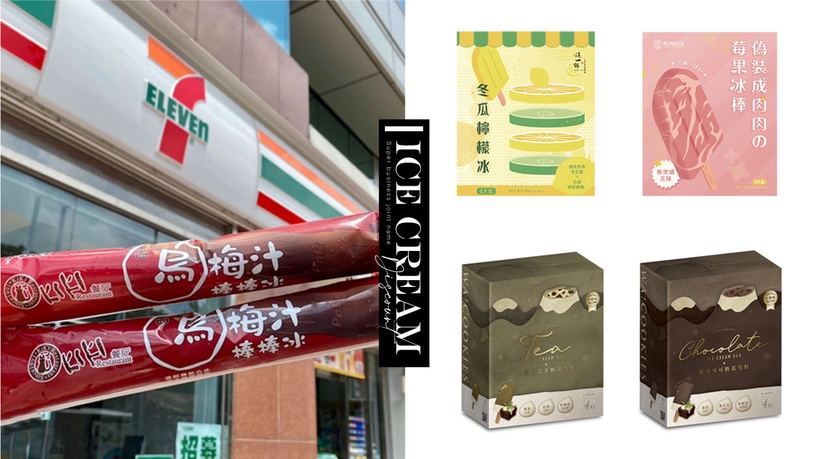 超商聯名冰品優惠!全聯69折、7-11第2件6折、萊爾富買1送1,全聯外送加碼滿額免運