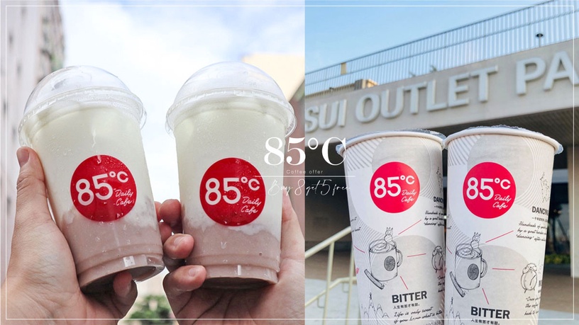 85度C咖啡優惠買8送5!APP線上點餐再享「全店全品項85折優惠」
