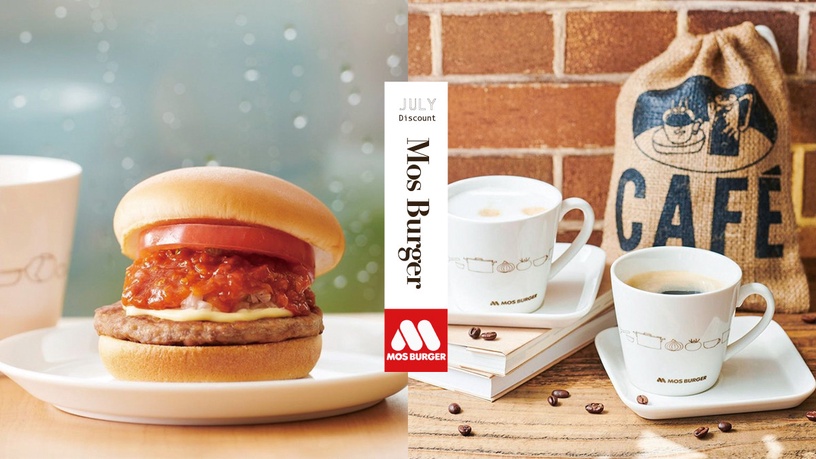 摩斯漢堡「7月優惠」套餐7折起、咖啡免費升級、薯條買1送1，消費再贈優惠券