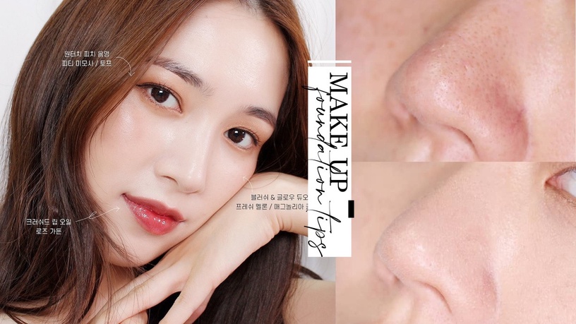毛孔、粉刺肌必看!4個「填平毛孔」底妝技巧,粉底質地&手法是關鍵、妝面無瑕零毛孔