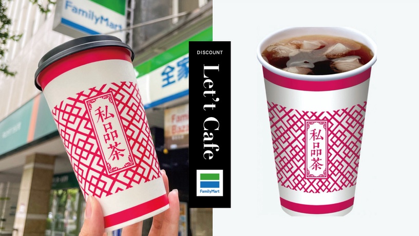 全家私品茶優惠最低一杯23元!全家私品茶超狂優惠組合,仙女紅茶、仙女醇奶茶通通有!
