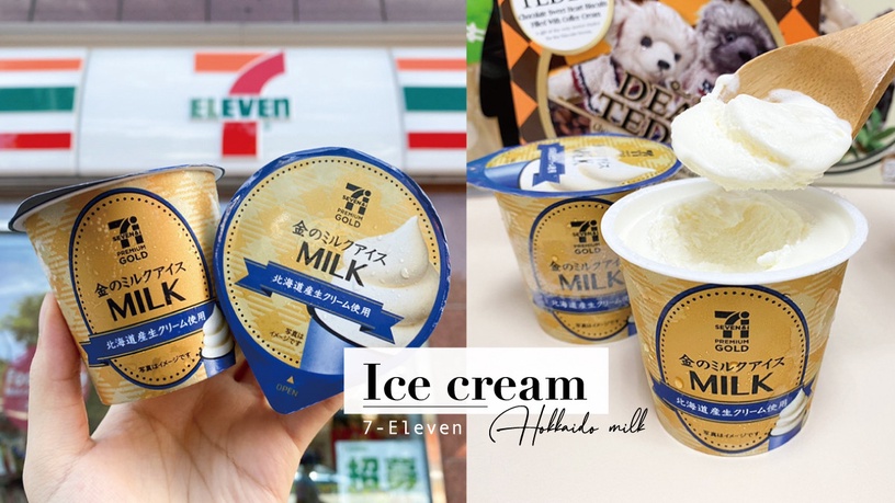 7-11「異國零食優惠」買2送1、第2件6折!北海道牛奶冰淇淋、倉鼠軟糖、西瓜餅乾超欠吃