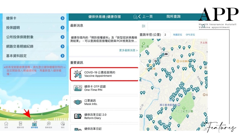 10大健保快易通App實用功能!疫苗預約、查詢篩檢結果一次搞定,申請補助必備這密技