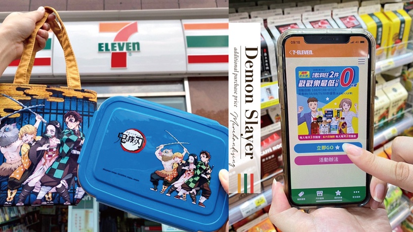 買飲料加購鬼滅周邊!7-11「飲料戳戳樂」抽0元優惠,預約疫苗再享買1送1等好康