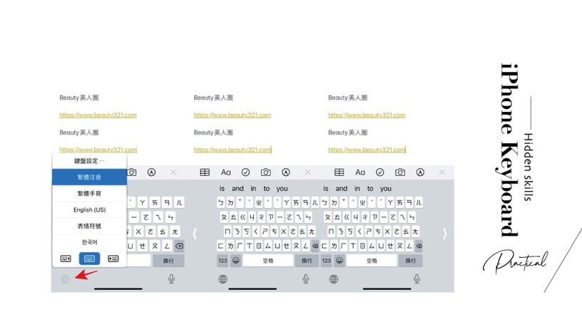 原來iOS鍵盤這麼方便！14個超實用「iPhone鍵盤隱藏技巧」教你如何輸入♡♡、單手打字