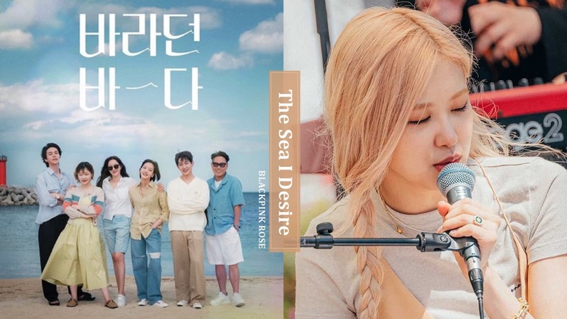 ROSÉ《盼望的大海》擔任工讀生搶著洗碗超可愛!溫柔嗓音自彈自唱實在太好聽了!