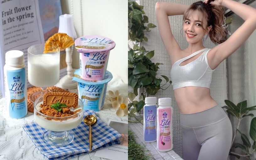 窈窕系優酪乳、優格太有感!全新Lite網友已買爆:「清爽順口,喝完腸胃都動起來了!」