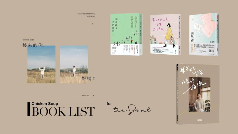 「當你又忙又美,何懼患得患失」,心靈雞湯書單推薦,一起成長為更好的自己!