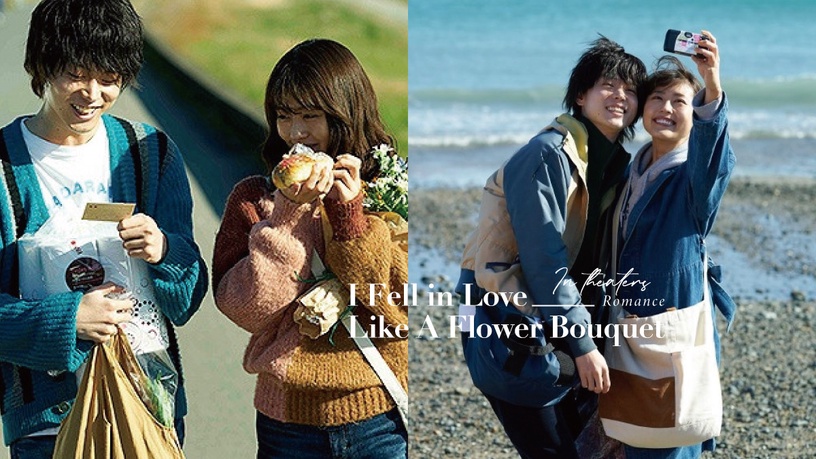 菅田將暉、有村架純《花束般的戀愛》微解封上映!蟬聯日本票房冠軍,純愛虐戀日網推爆