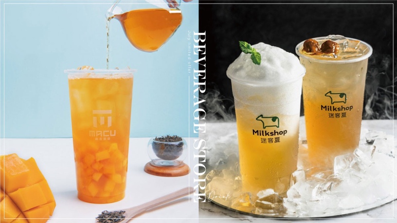 手搖控必看!人氣手搖飲料店「7月限定優惠」懶人包