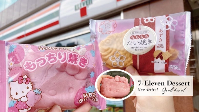 7-11「粉紅Kitty燒、鯛魚燒」新上市！4款日系少女心新品，搶攻超商甜點市場