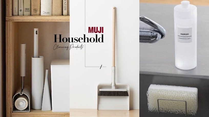 MUJI無印良品「居家清潔用品」推薦Top10!實用美觀好收納,租屋族必備!