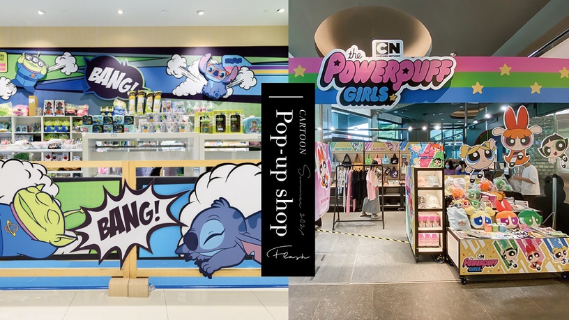 2021夏季快閃店總整理!飛天小女警、三眼怪、Hello Kitty等6大角色快閃店齊發