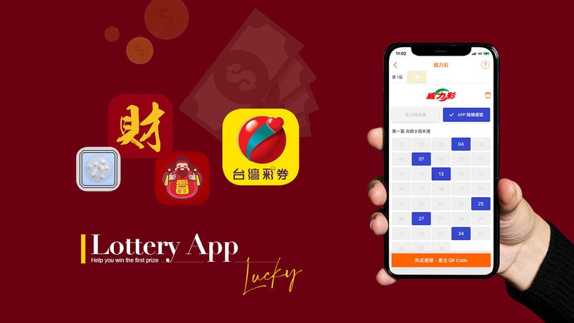 5款超實用樂透APP推薦!威力彩開獎、幸運號碼一次搞定,這款中獎神器曾讓114人中頭獎