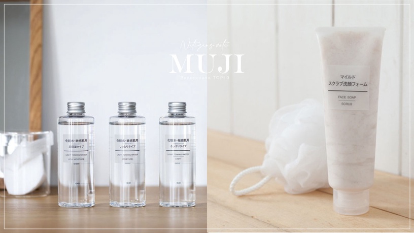 日網友最愛「無印良品保養品」必買推薦!除了無印化妝水,這些保養品評價也超高