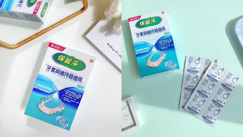 戴口罩被自己臭到,原來是「牙套」沒洗乾淨! 用「泡」的清潔抗菌,還原清新好口氣~