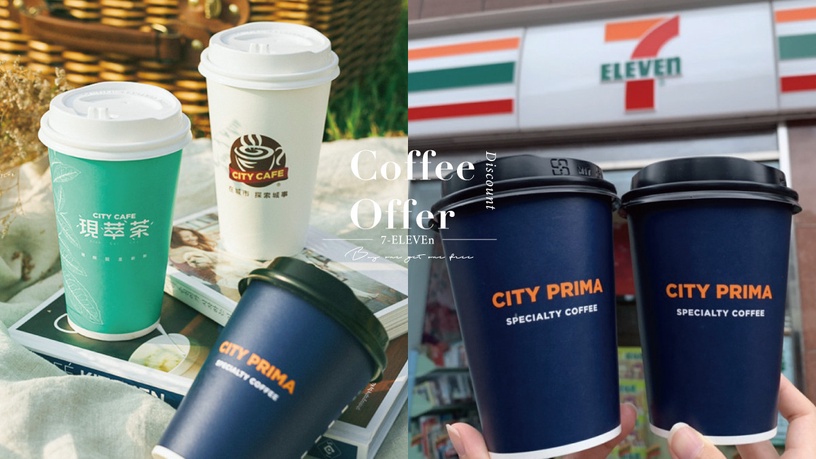 7-11咖啡優惠買一送一!7-11「零確診咖啡優惠」限時1天4萬組優惠,咖啡控快收下