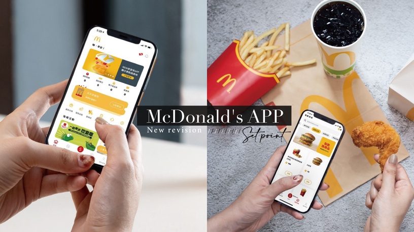 麥當勞APP全新改版!APP集點享麥香魚、麥香雞、麥克雞塊免費送,還有隨買店取商品券!