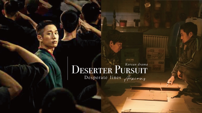《D.P:逃兵追緝令》超揪心絕望台詞,「如果我想要改變,應該要做點什麼吧」