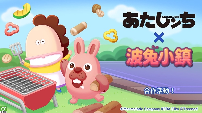 千萬不要錯過!《LINE 波兔小鎮》與《我們這一家》聯合活動開跑了~