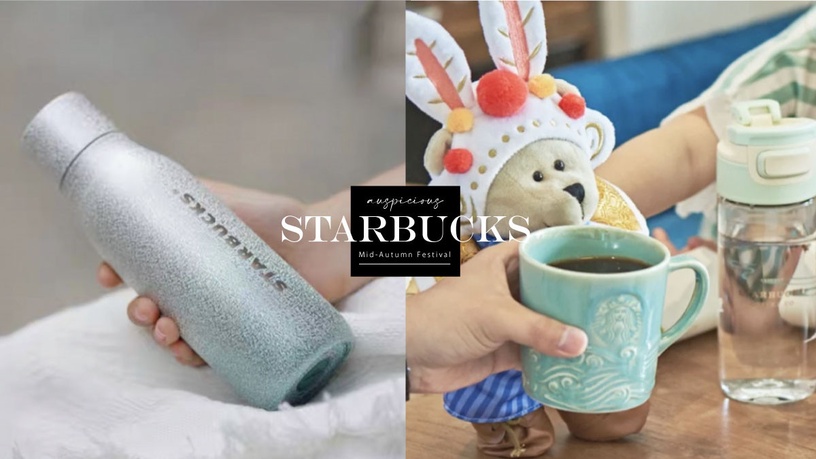 星巴克「吉祥中秋系列杯款」登場!Tiffany綠浮雕馬克杯超復古、漸變色保溫杯質感爆棚
