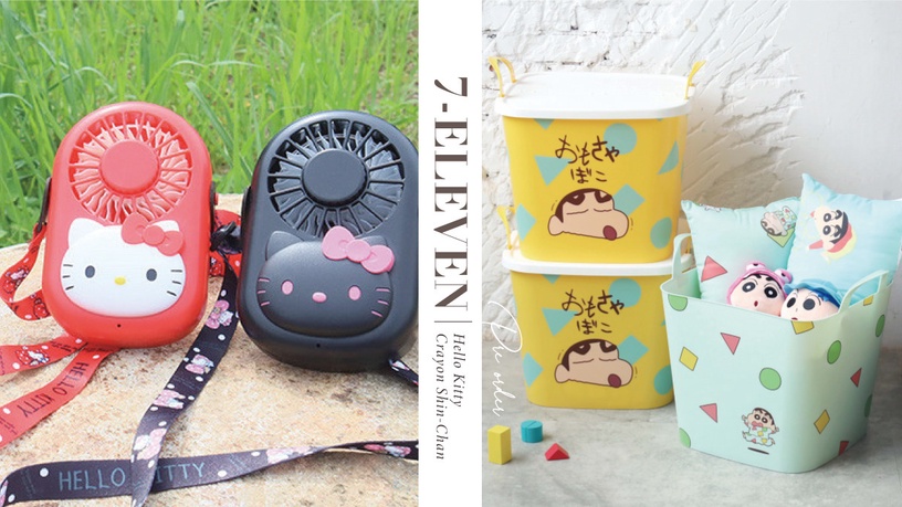 7-11蠟筆小新、Hello Kitty預購開跑!逾20款新品同步販售,收納籃、隨身風扇都別錯過