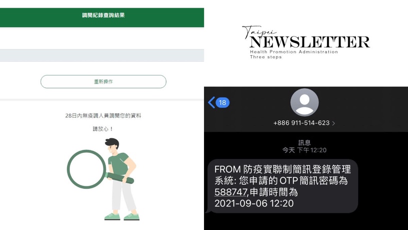 衛福部「簡訊實聯制–民眾資料調閱紀錄」即時查!簡單三步驟,秒知確診者是否在身邊