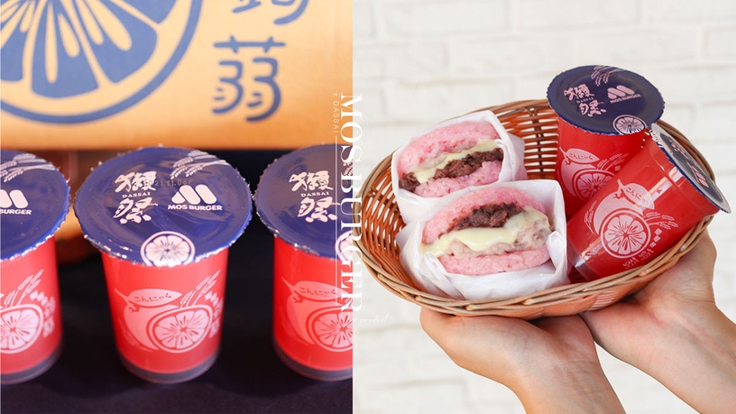 摩斯「獺祭蒟蒻」買一送一!摩斯漢堡「獺祭甘酒系列」新登場,蜜芋紅豆珍珠堡超粉嫩