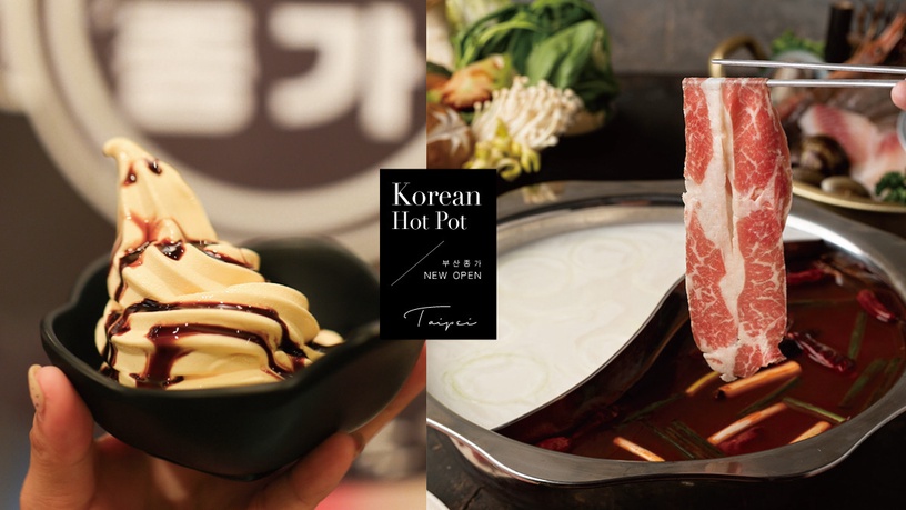 韓式鍋物「釜山宗家」新開幕！288元開鍋、巧克力香蕉冰淇淋吃到飽