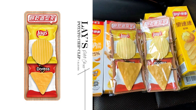 7-11「樂事洋芋片夾子」只送不賣!多力多滋、洋芋片兩款造型有夠可愛