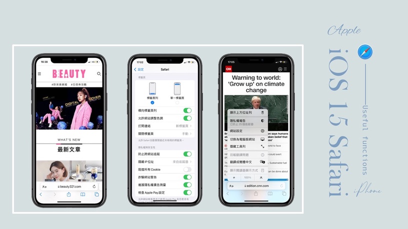 iOS 15 Safari 新功能懶人包!自訂背景、中文翻譯好方便,教你一招置頂Safari網址列