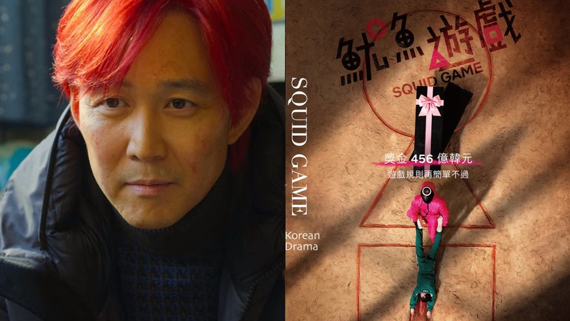 《魷魚遊戲》彩蛋解析!姜曉台詞藏呼應?結局李政宰染紅髮,暗示他看到「人性希望」?