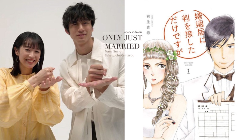清野菜名、坂口健太郎10月新劇《只是在結婚申請書上蓋個章而已》,假扮夫婦同居展開!