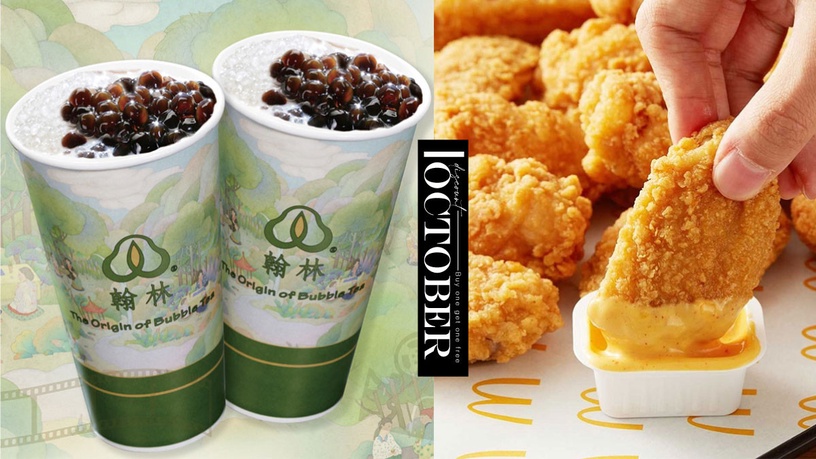 6大連鎖店「買一送一」手搖飲料、咖啡都有!讓你從麥當勞、漢堡王,吃到翰林茶館